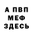 Меф VHQ Joshua Pascoe