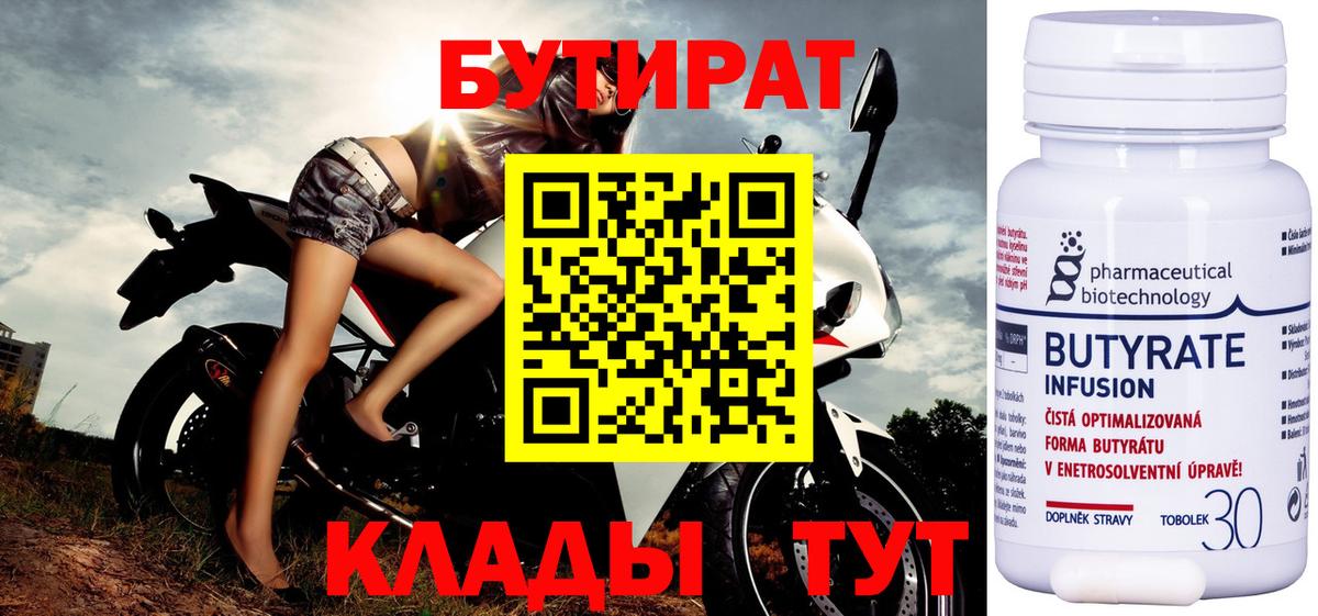 Искитим  БУТИРАТ Butirat  БУТИРАТ  Вход с VPN 