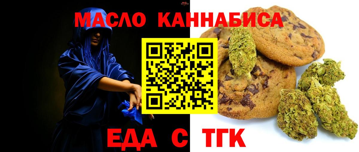 Печенье с ТГК конопля  Вход с VPN  Искитим 