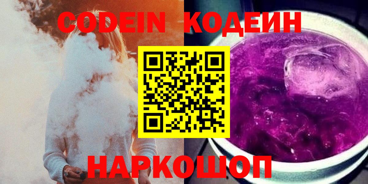 Кодеиновый сироп Lean напиток Lean (лин)  Кодеиновый сироп Lean Purple Drank  Вход с VPN  Искитим 