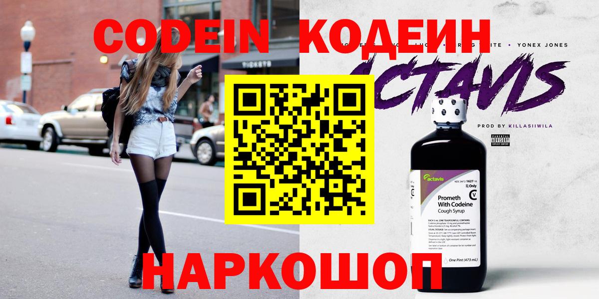 Кодеиновый сироп Lean Purple Drank Искитим