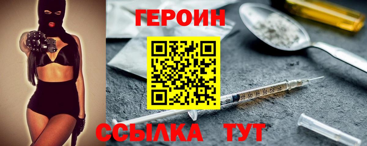 ГЕРОИН  Вход с VPN  Искитим  ГЕРОИН белый 