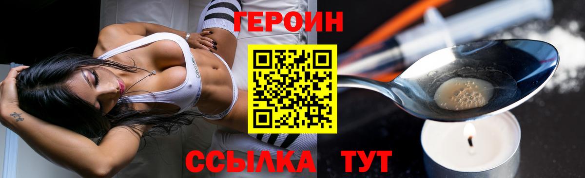 Героин гречка Искитим