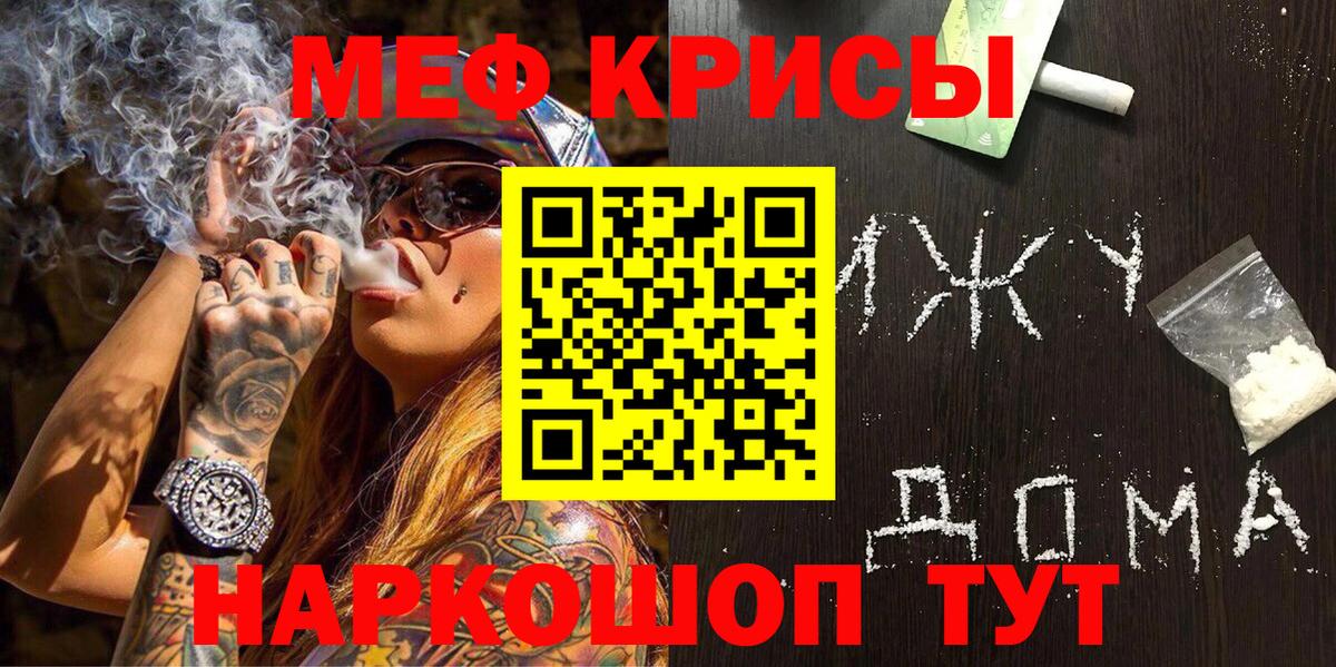 Мефедрон кристаллы Искитим