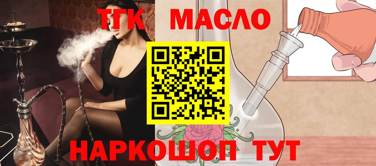Дистиллят ТГК THC oil  Вход с VPN  Искитим 